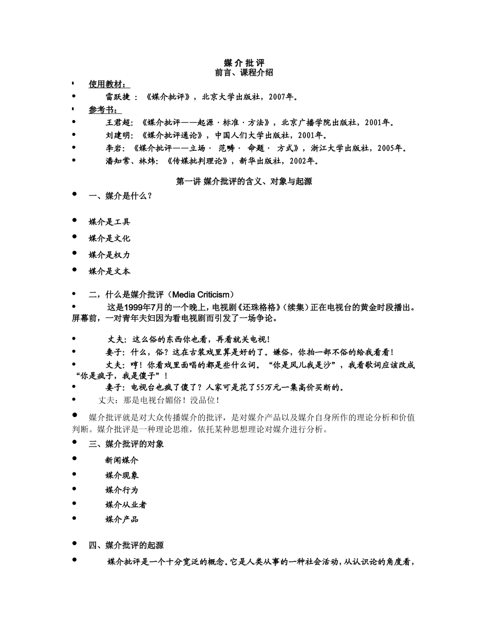 媒_介_批_评.doc_第1页
