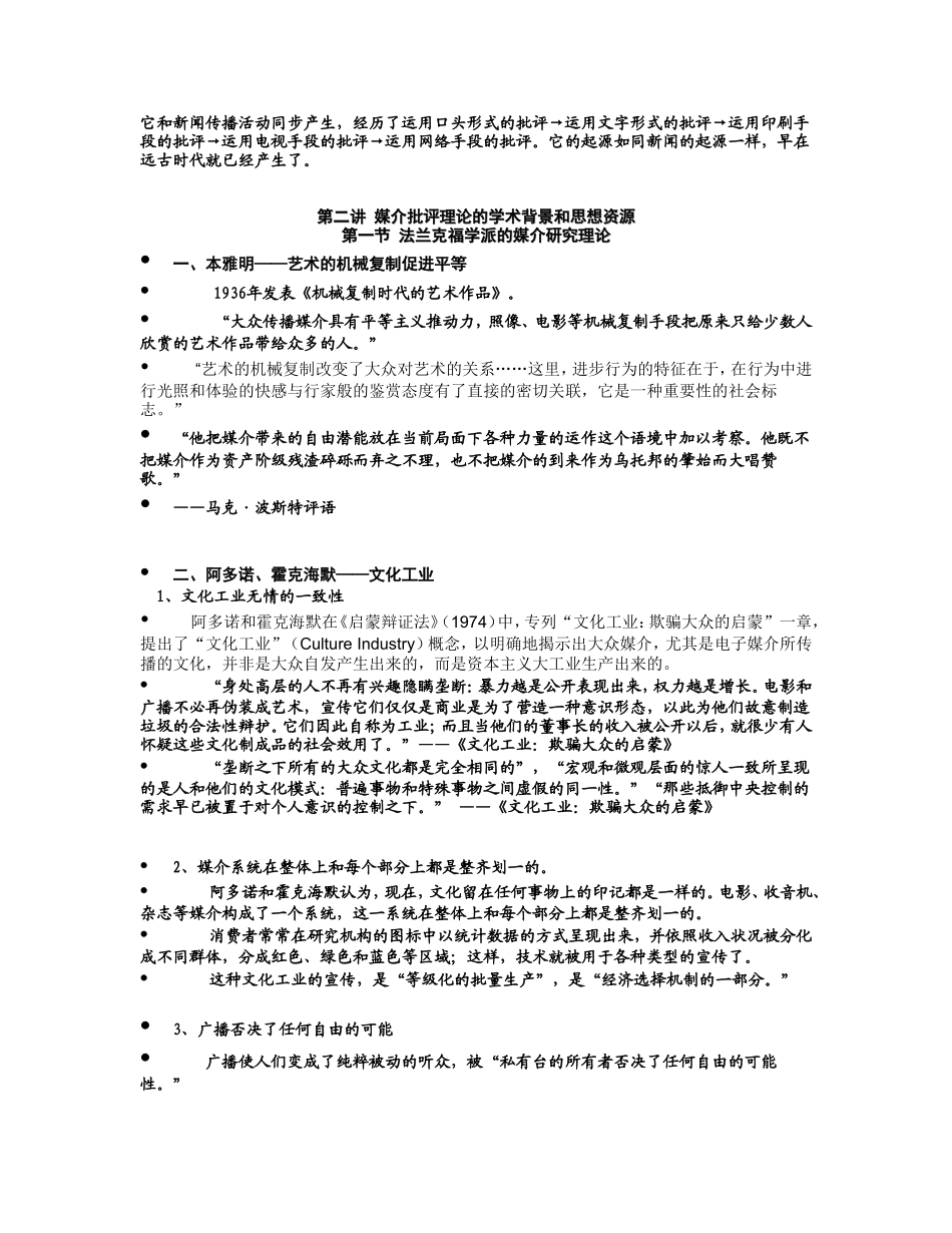 媒_介_批_评.doc_第2页