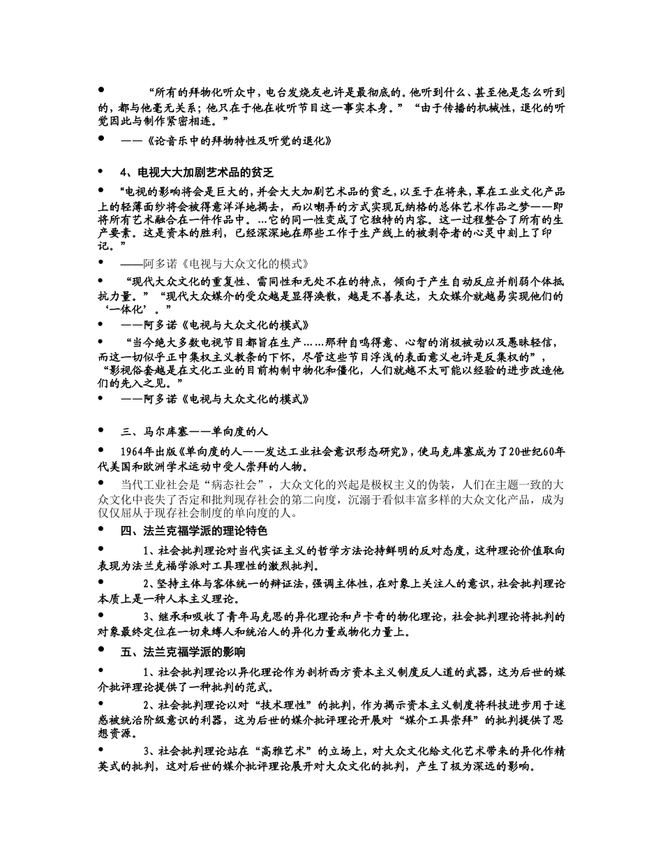 媒_介_批_评.doc_第3页