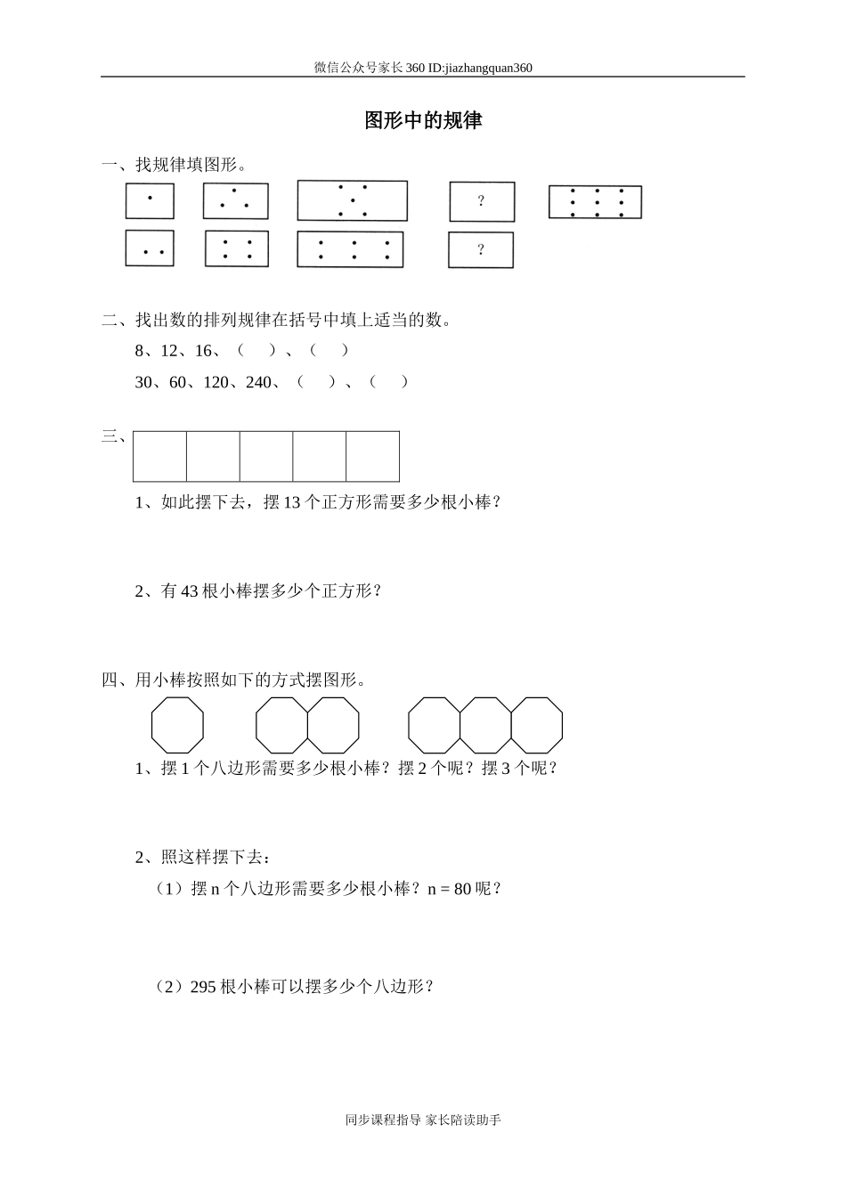 七 认识方程图形中的规律.doc_第1页