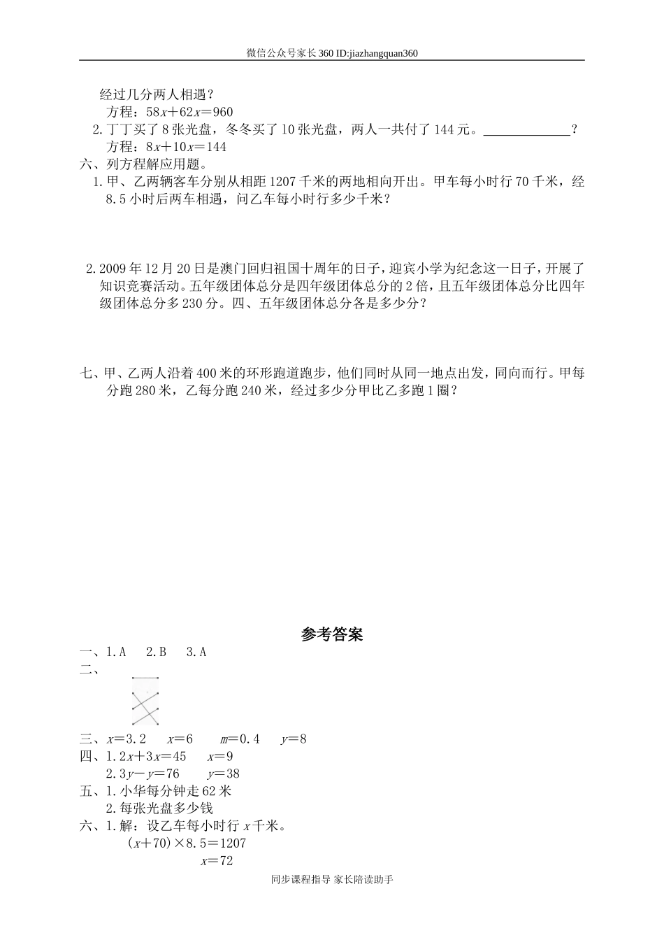 七 认识方程 邮票的张数1　.doc_第2页