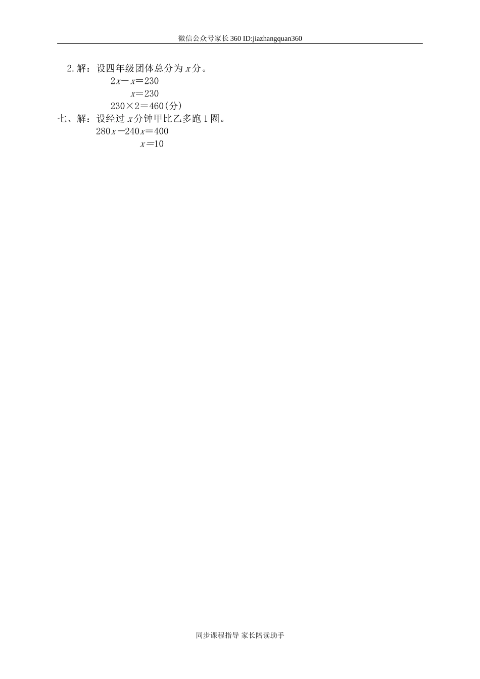 七 认识方程 邮票的张数1　.doc_第3页