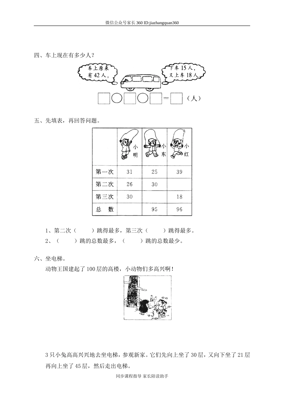 七 加与减（三）乘车　　 .doc_第2页