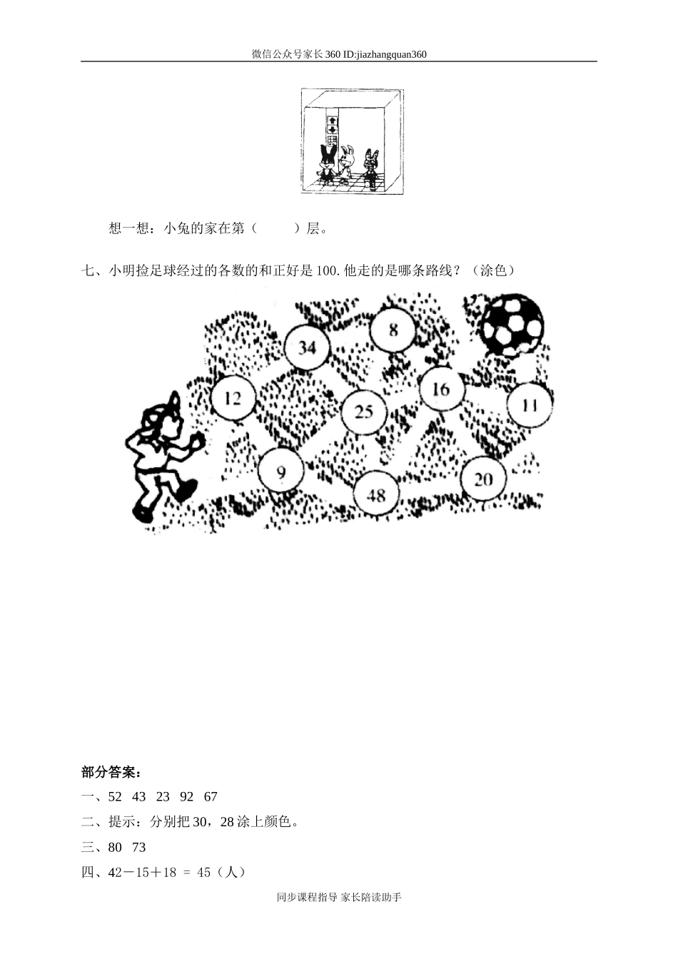 七 加与减（三）乘车　　 .doc_第3页