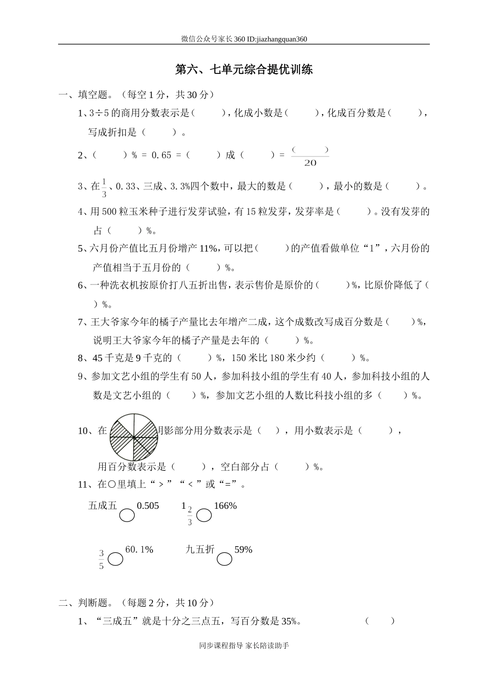 七 统计单元测试七1.doc_第1页