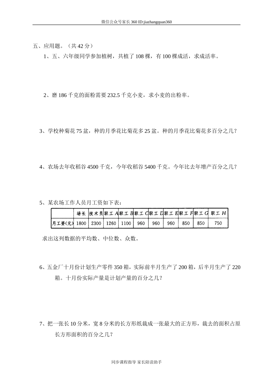 七 统计单元测试七1.doc_第3页