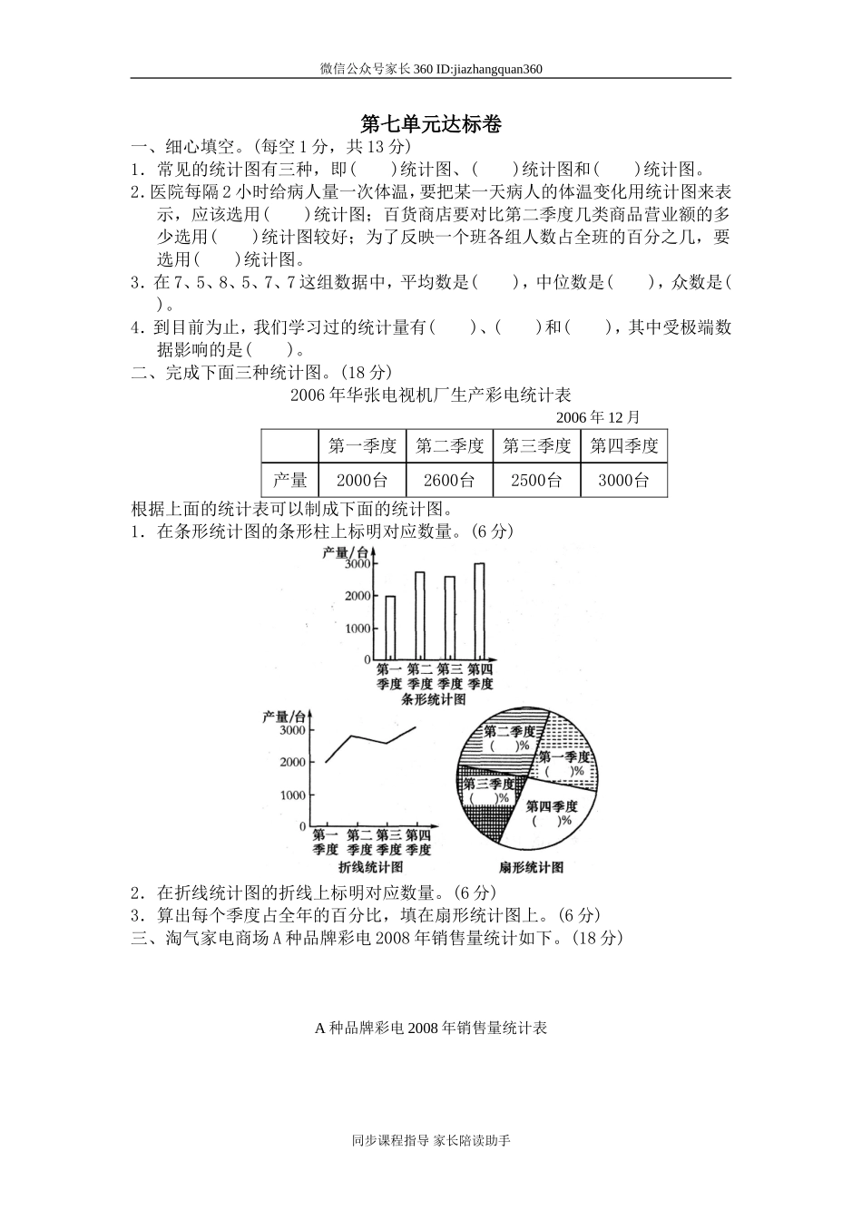 七 统计单元测试七　　 .doc_第1页