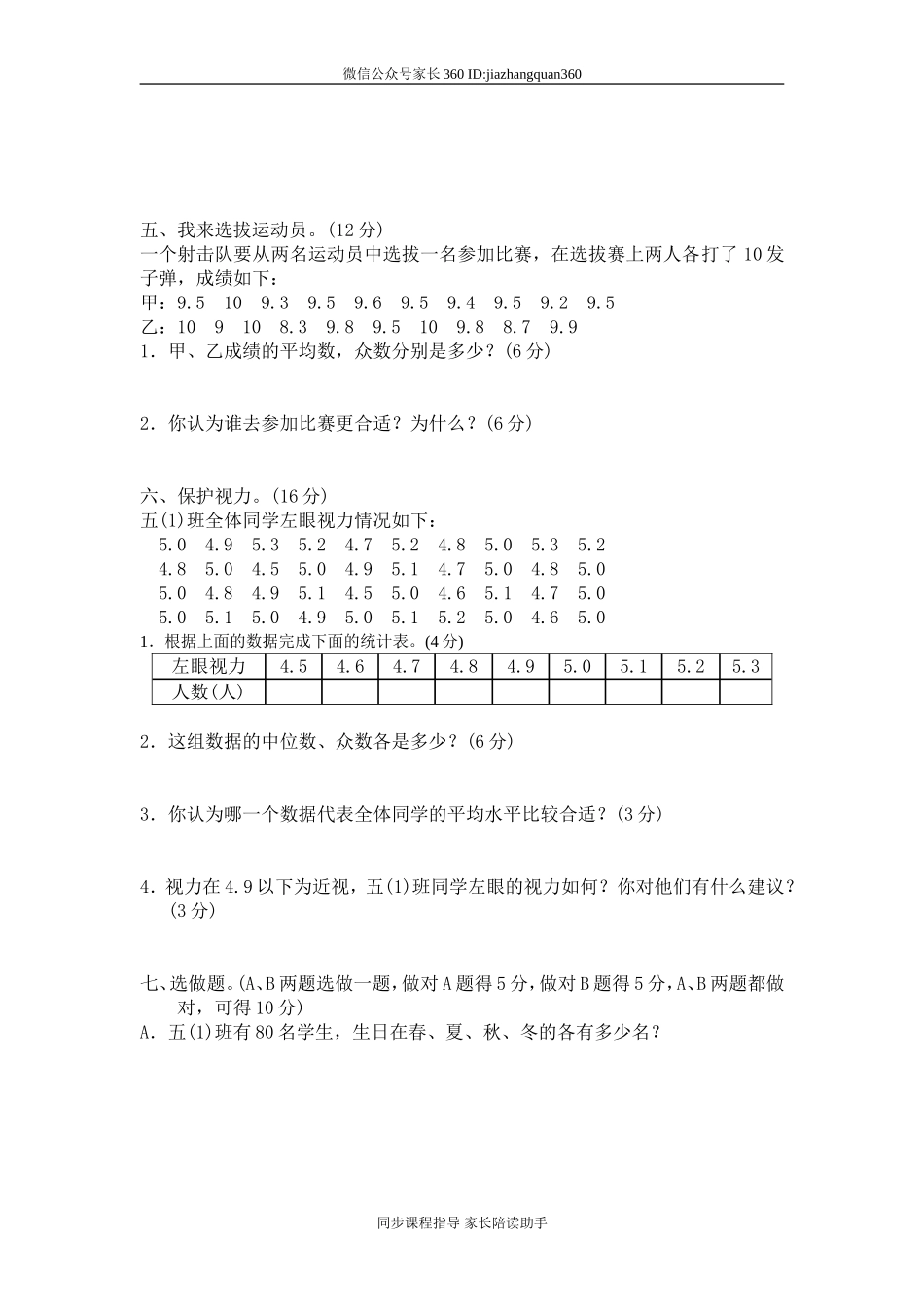 七 统计单元测试七　　 .doc_第3页