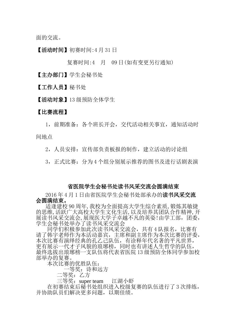 秘书处工作大总结 .docx_第2页