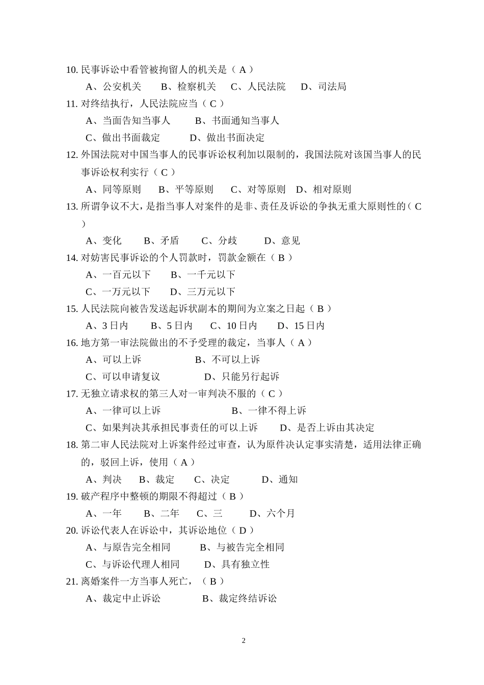 民事诉讼法试题库.doc_第2页
