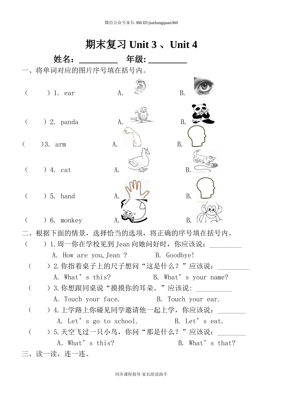 期末复习Unit 3 、Unit 4.doc_第1页