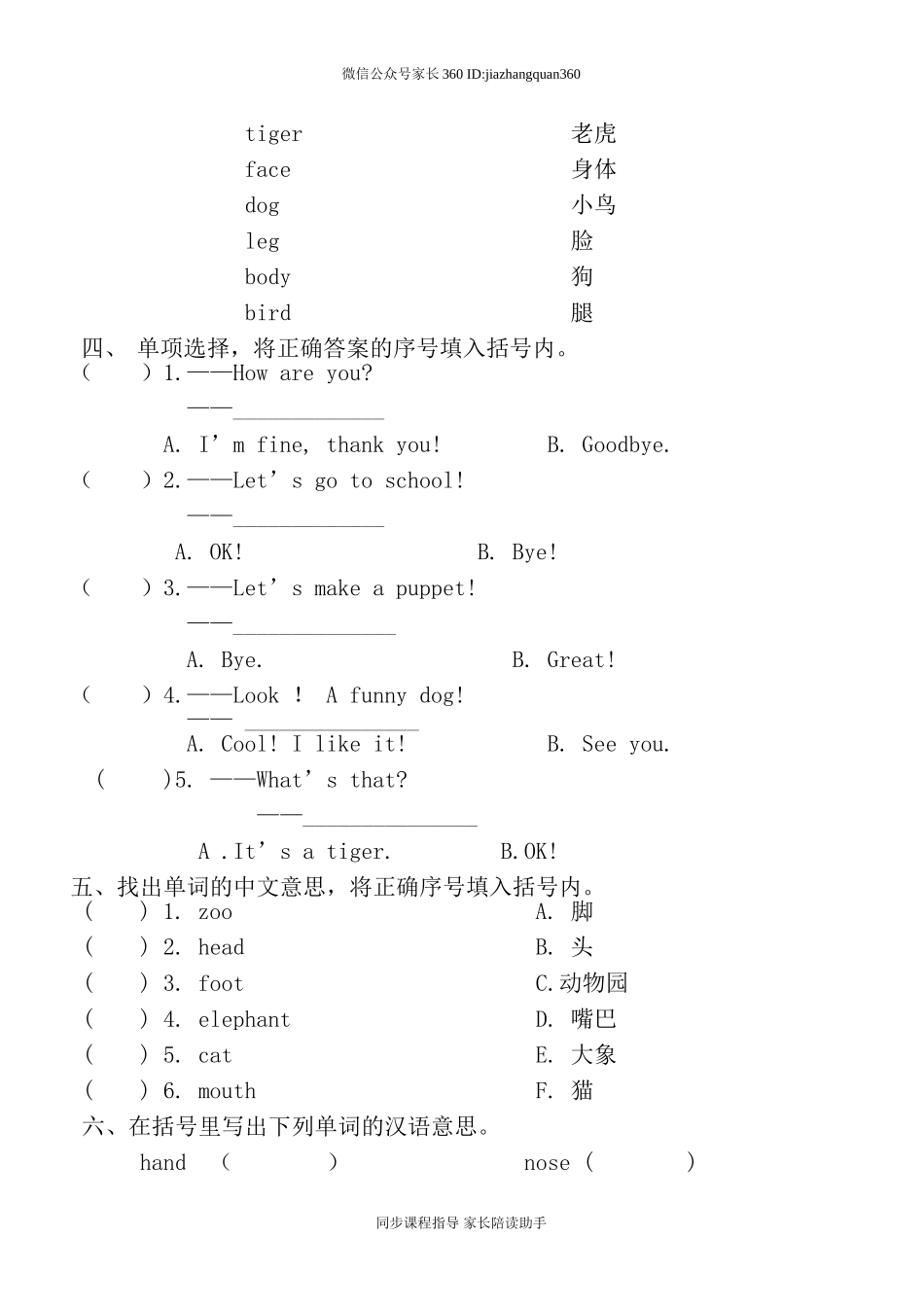 期末复习Unit 3 、Unit 4.doc_第2页