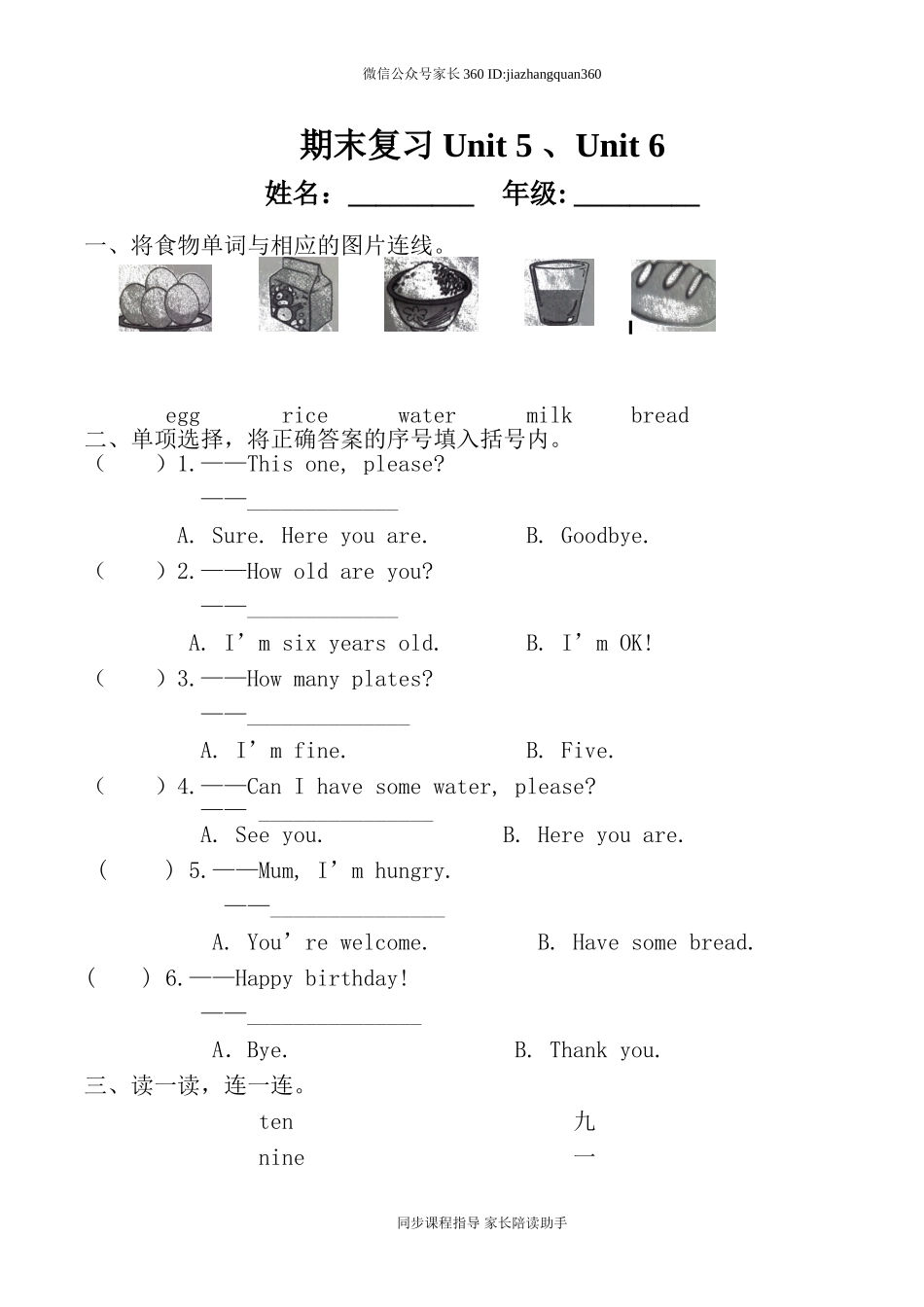 期末复习Unit 5 、Unit 6.doc_第1页