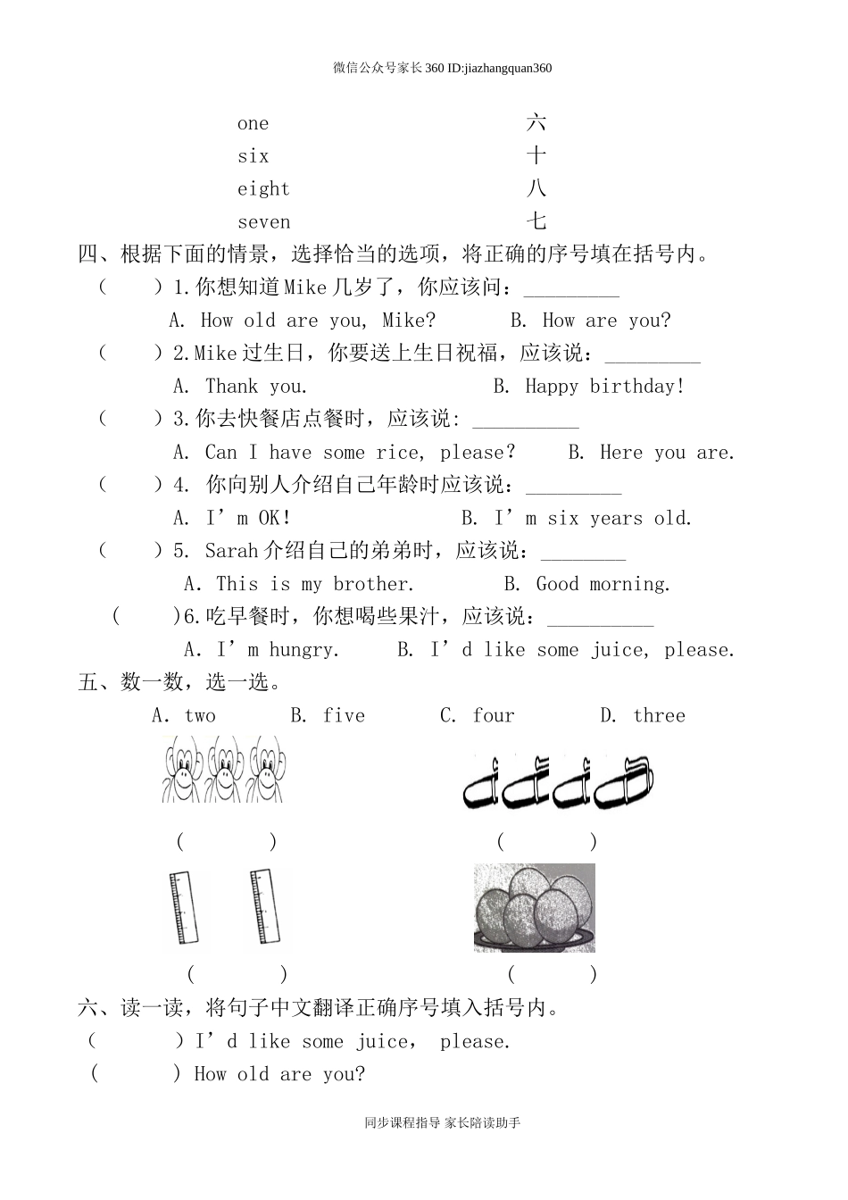 期末复习Unit 5 、Unit 6.doc_第2页