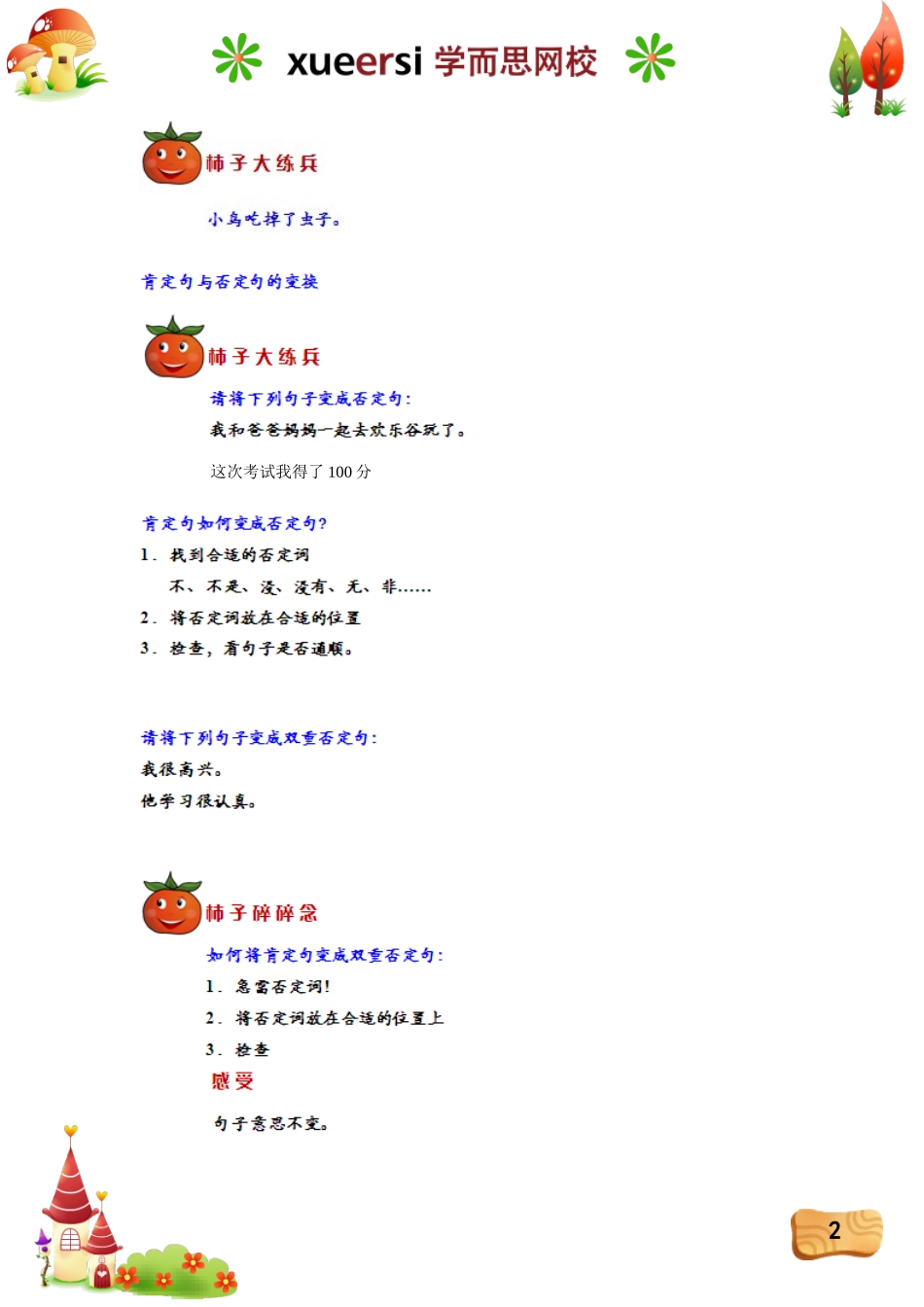 七十二变——句式转换（一）.doc_第2页