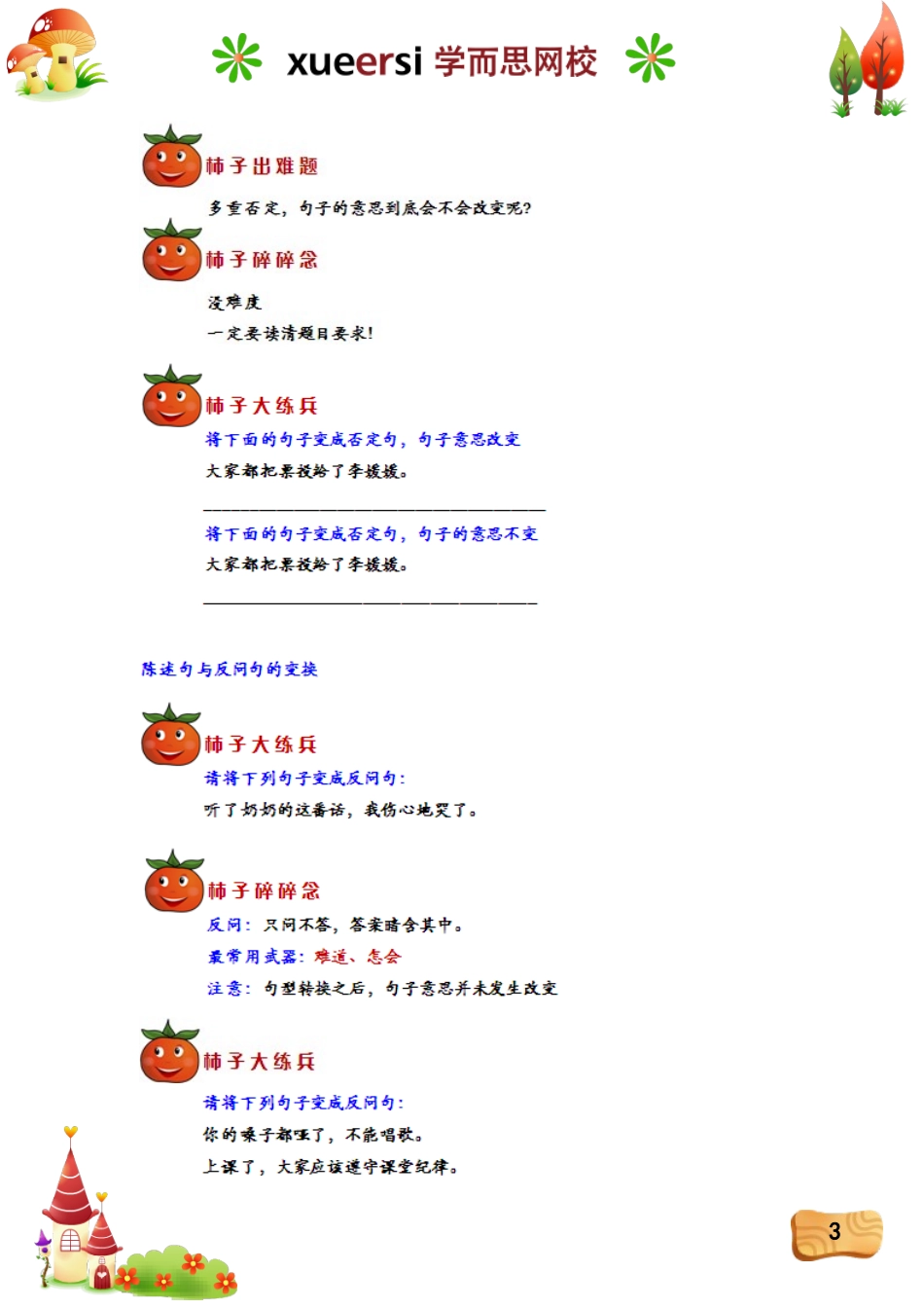 七十二变——句式转换（一）.doc_第3页