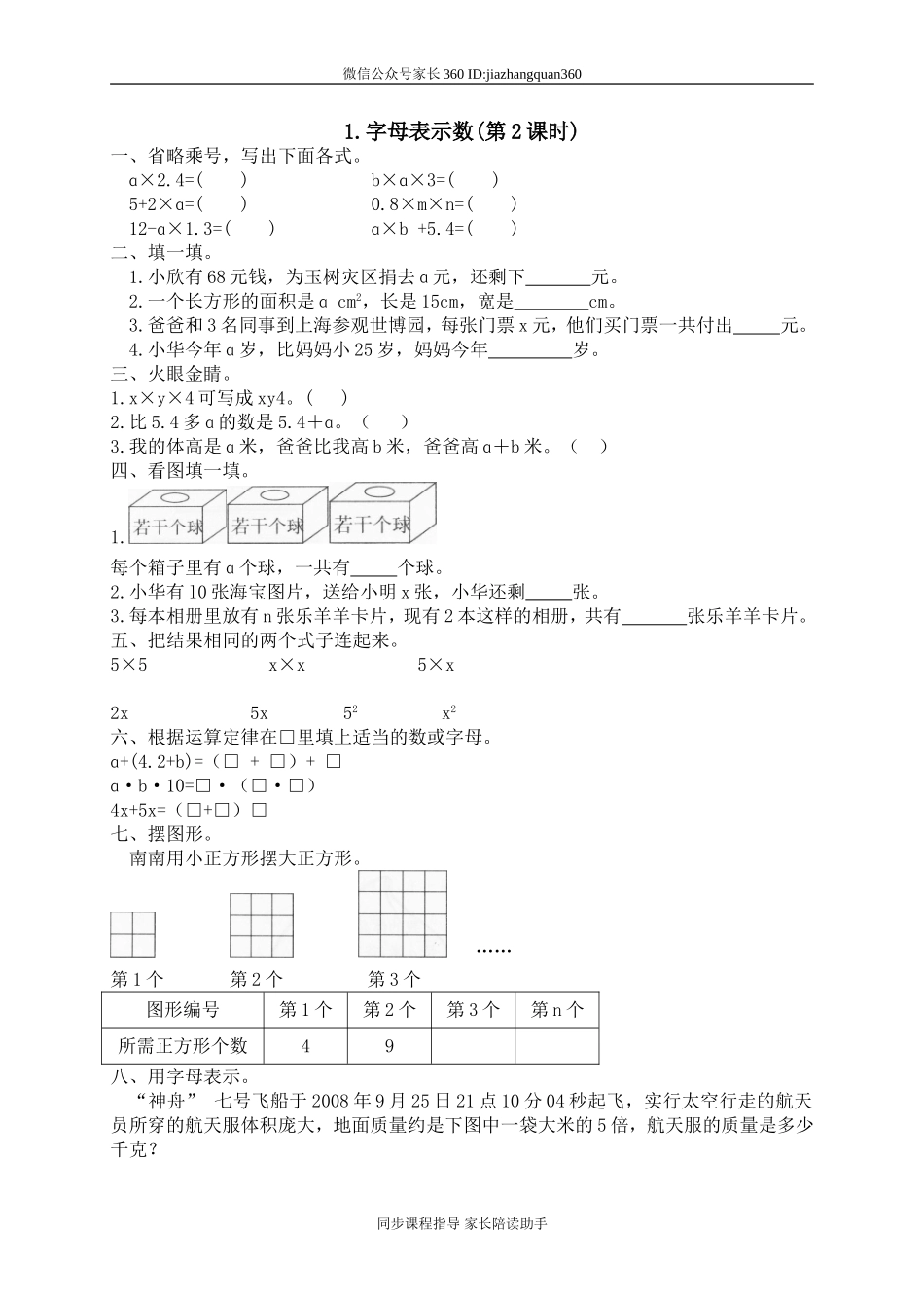 七 认识方程 字母表示数　　.doc_第1页