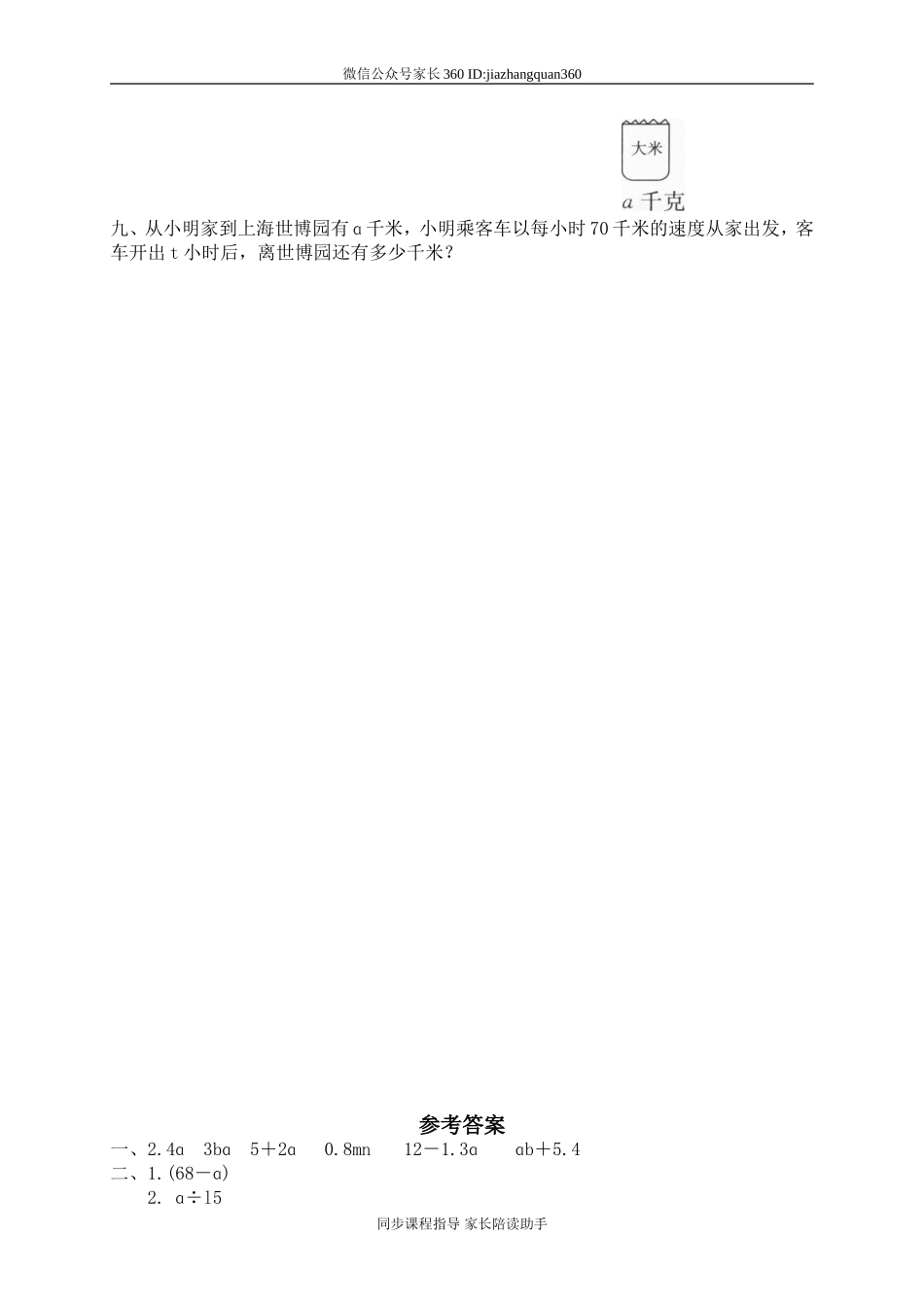 七 认识方程 字母表示数　　.doc_第2页