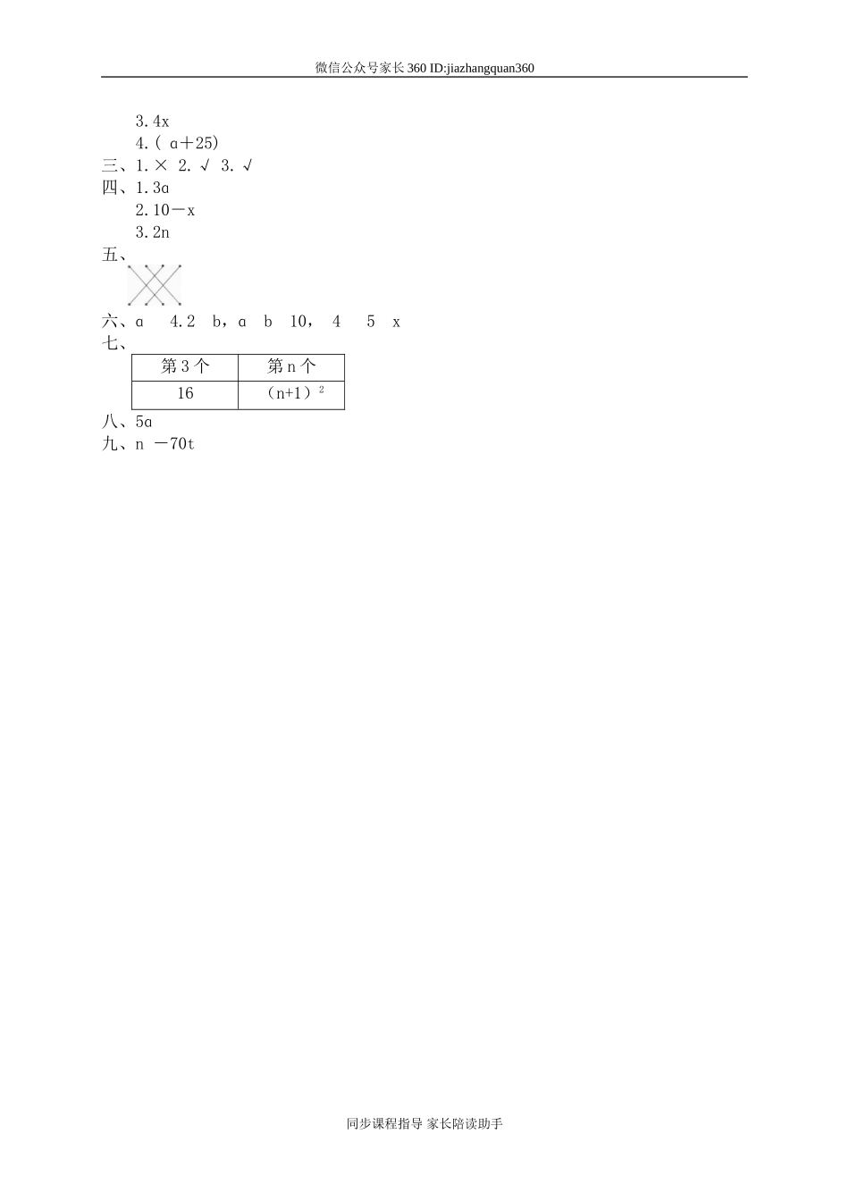 七 认识方程 字母表示数　　.doc_第3页