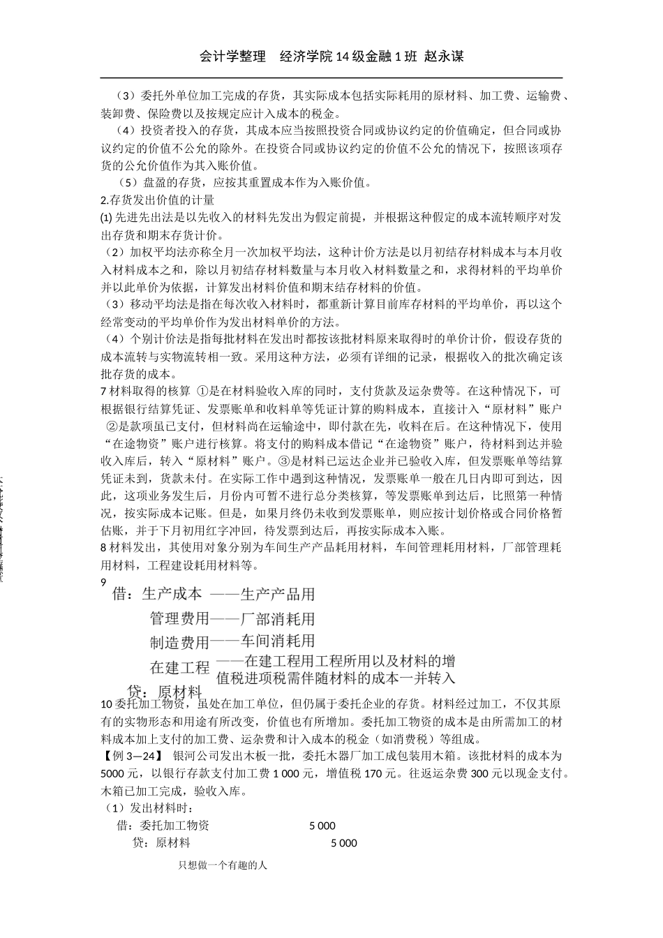 谋之笔记 会计篇2.docx_第2页