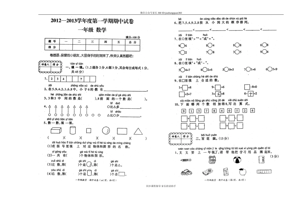 期中试卷7.doc_第1页