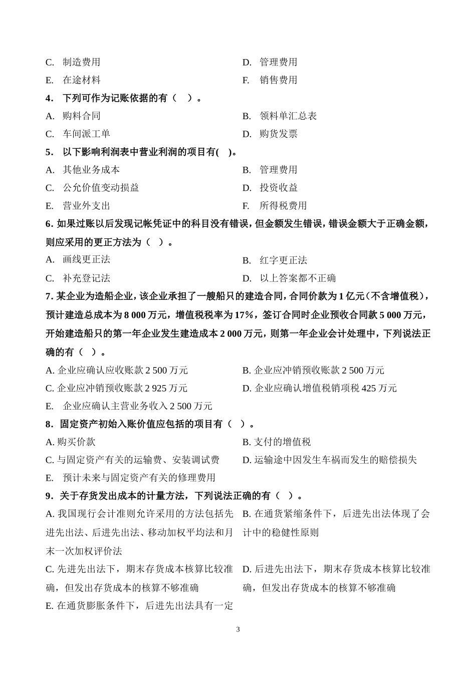 期末试卷9（无答案）.doc_第3页