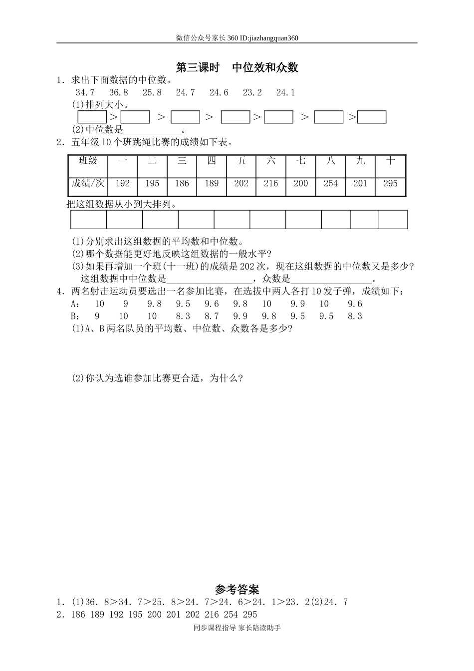 七 统计 中位数和众数　　.doc_第1页