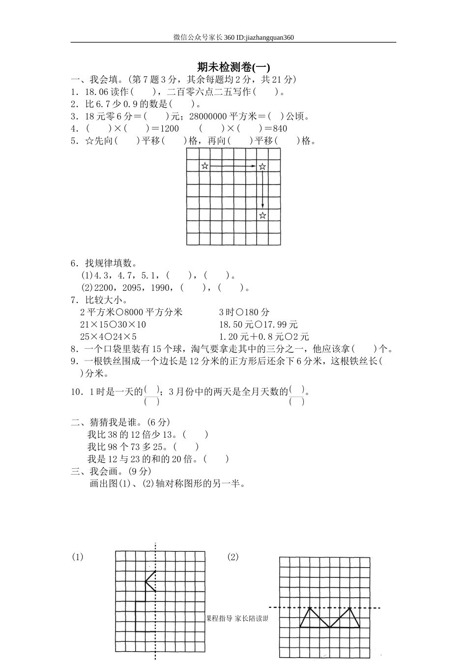 期末测试一 .doc_第1页