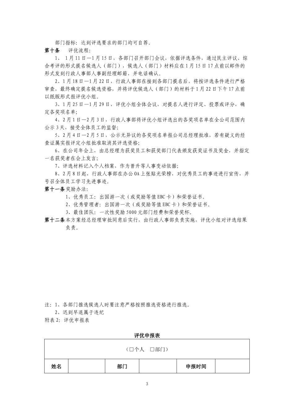 年度评优办法.docx_第3页