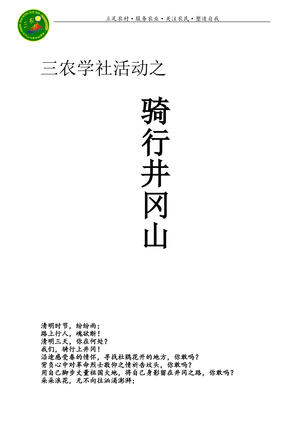 骑行井冈总结.doc_第1页