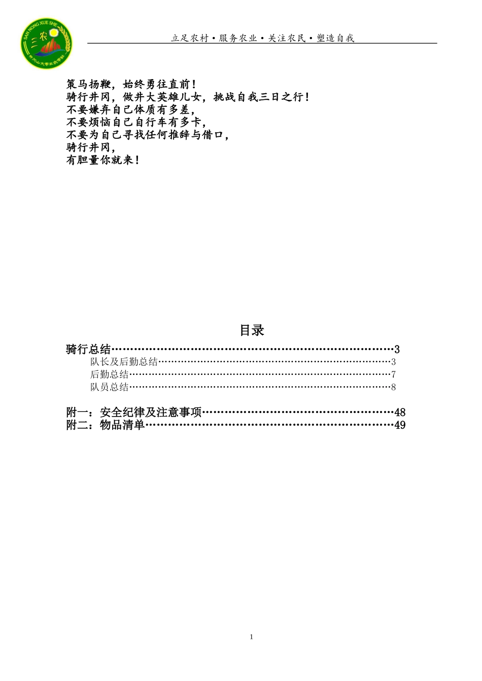 骑行井冈总结.doc_第2页