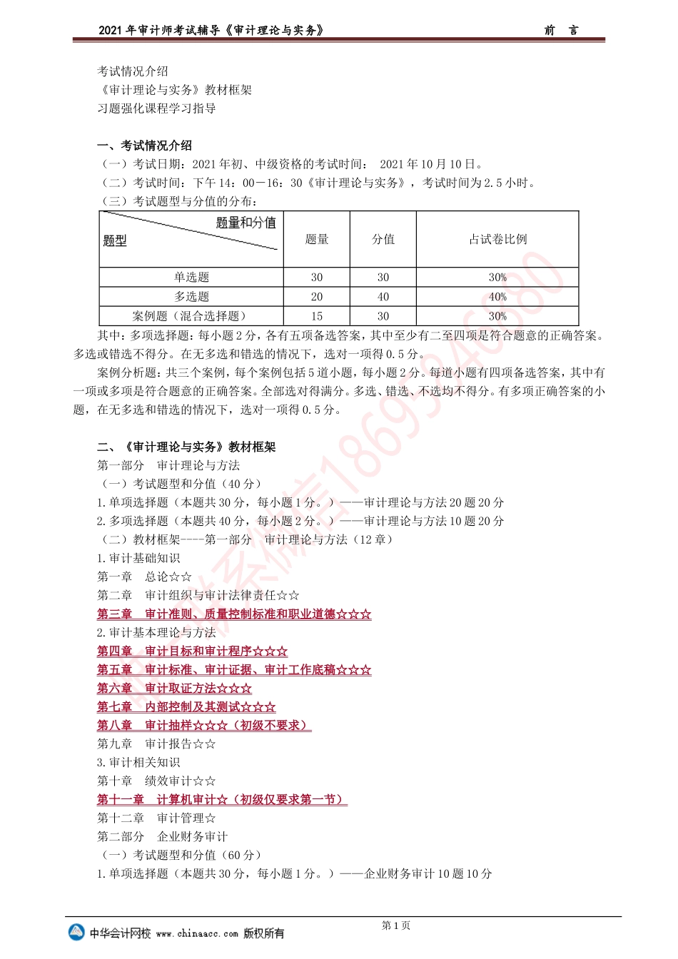 前　言(2).doc_第1页