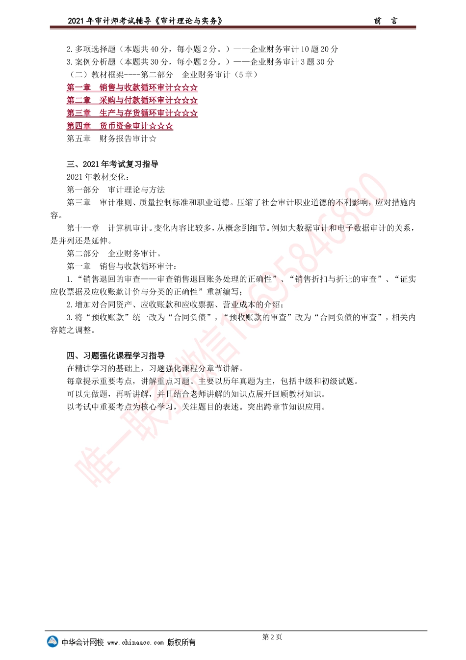 前　言(2).doc_第2页