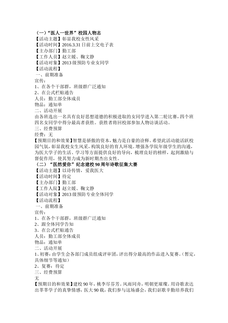 勤工部工作计划(1).doc_第2页