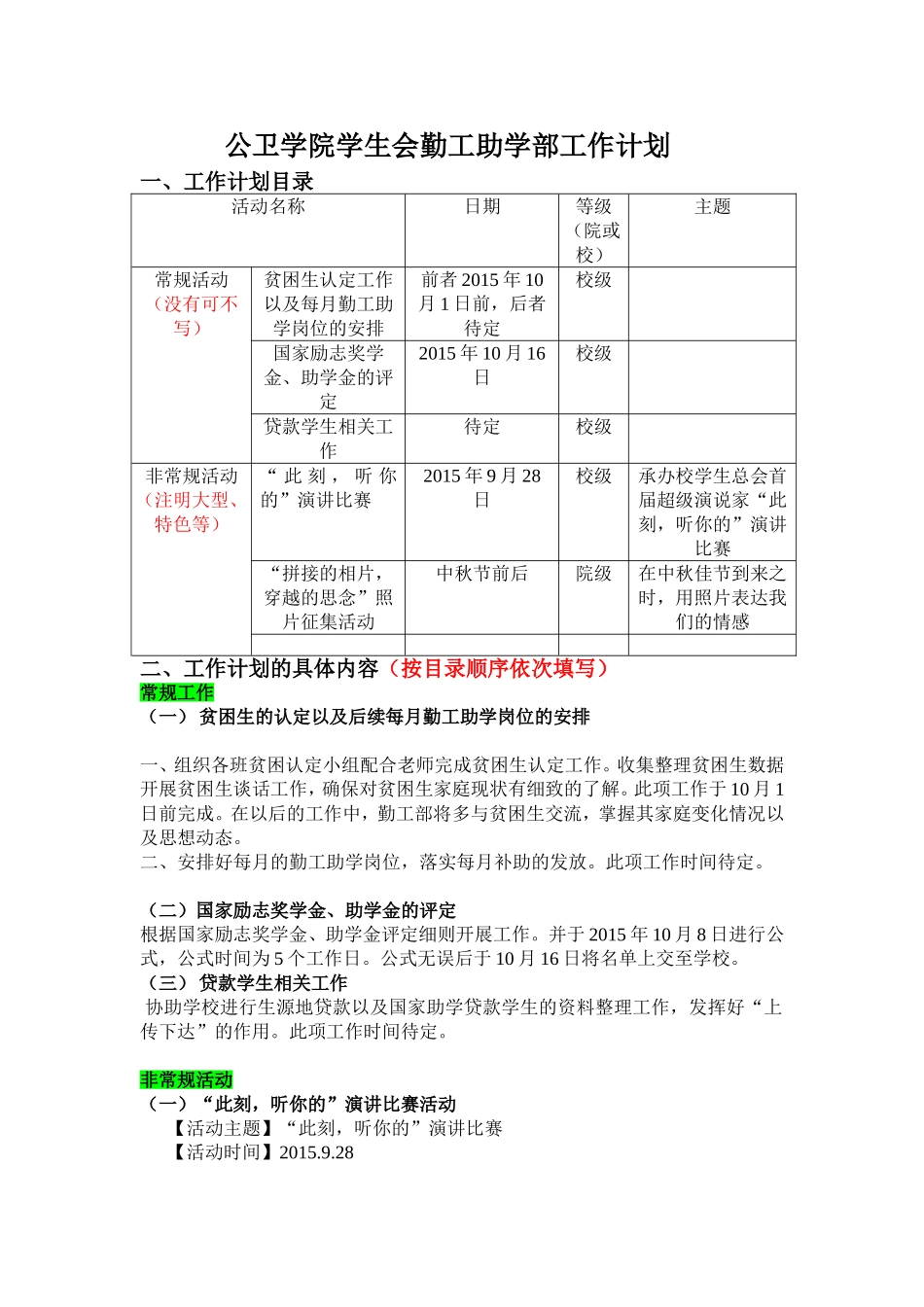 勤工部工作计划修改.doc_第1页