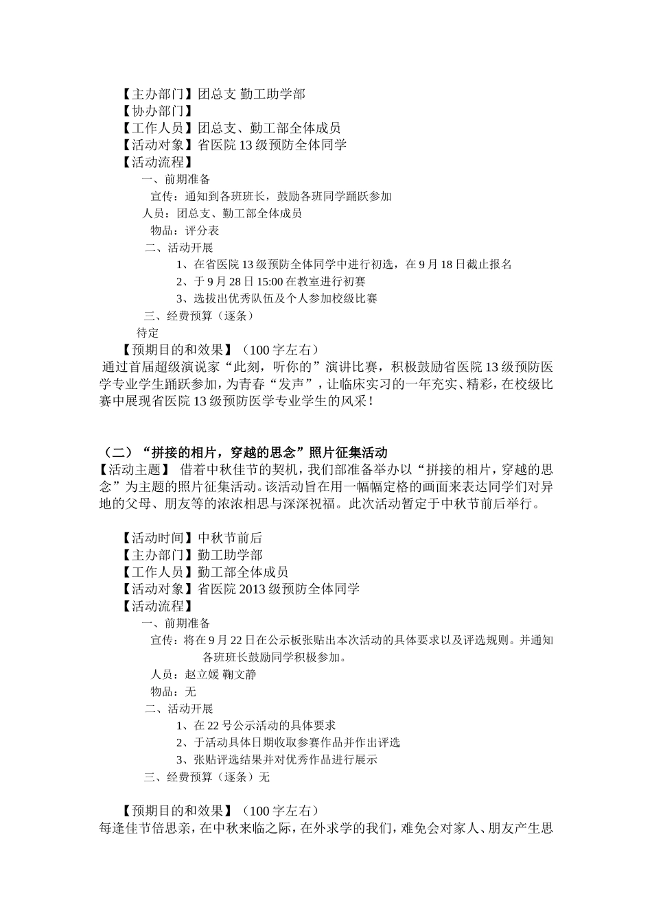 勤工部工作计划修改.doc_第2页