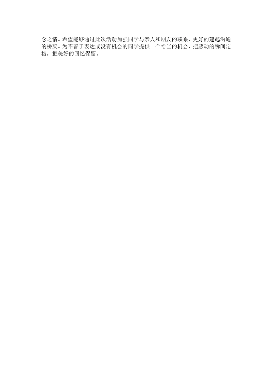 勤工部工作计划修改.doc_第3页