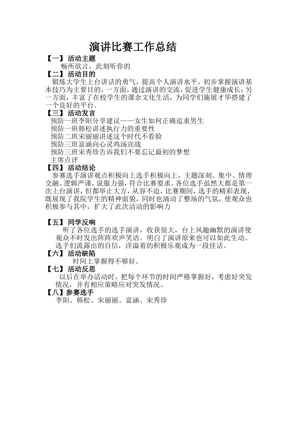 勤工部演讲比赛总结.doc_第1页