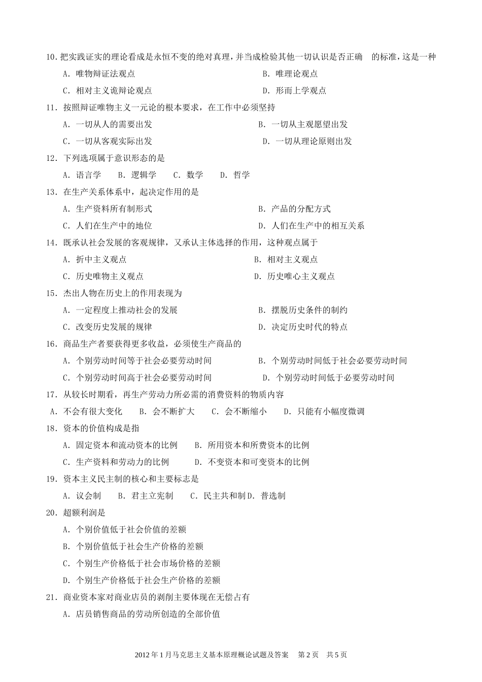 全国2012年01月自学考试03709马克思主义基本原理概论试题.doc_第2页