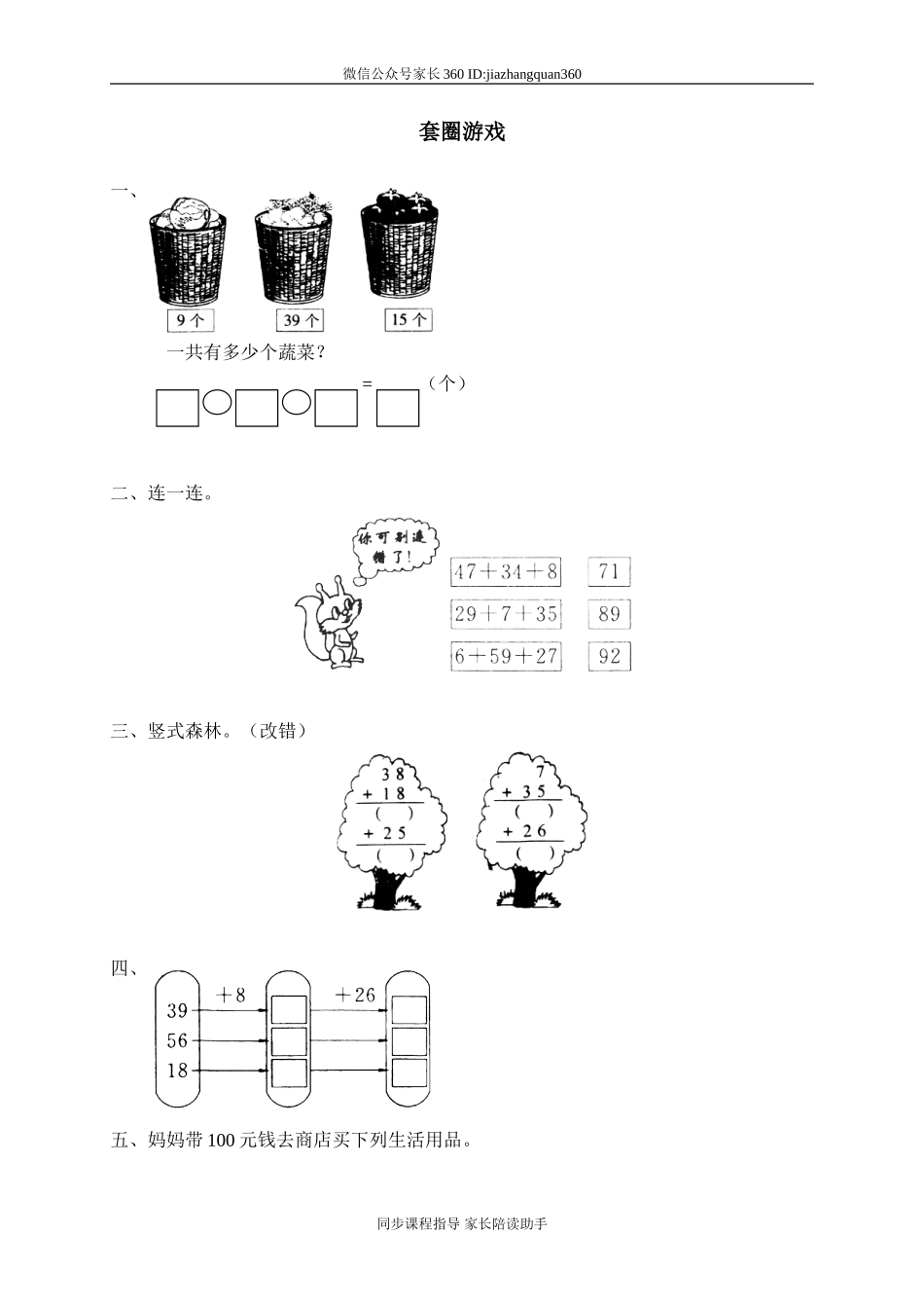 七 加与减（三）套圈游戏.doc_第1页