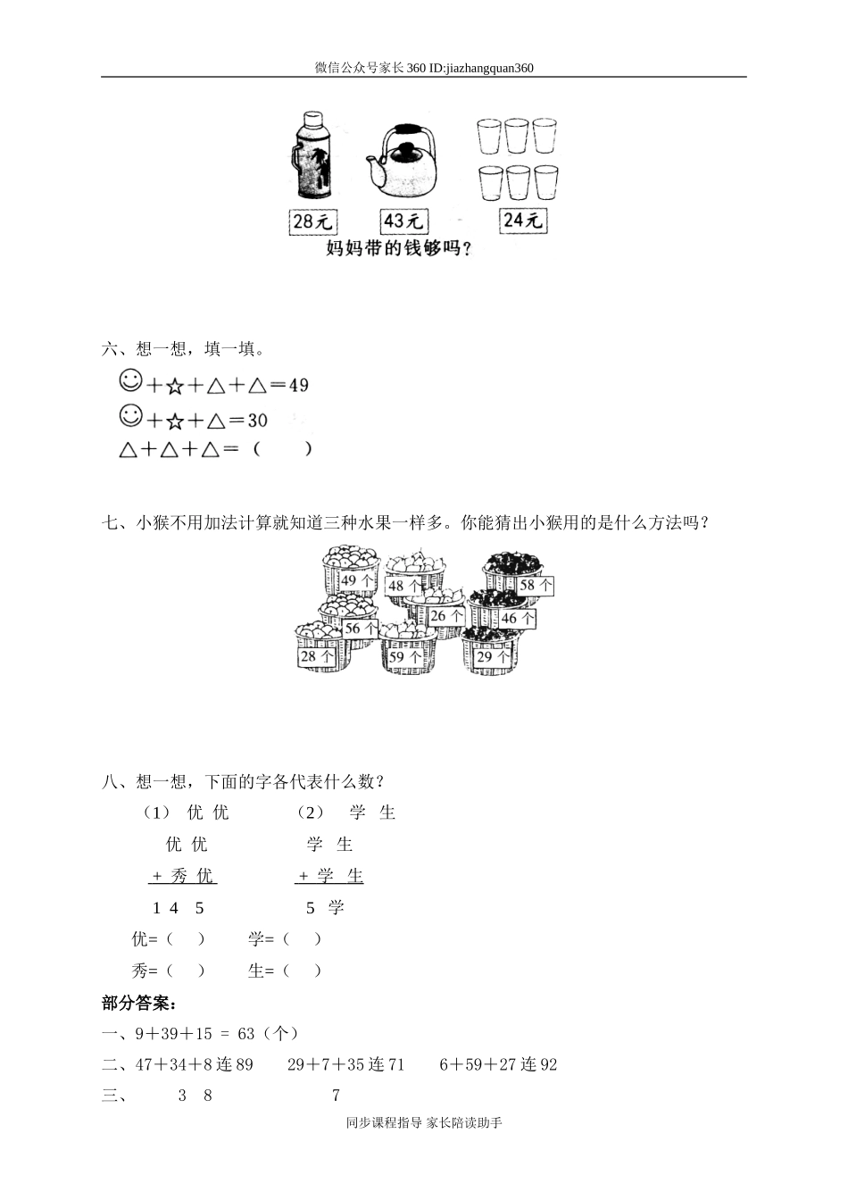 七 加与减（三）套圈游戏.doc_第2页