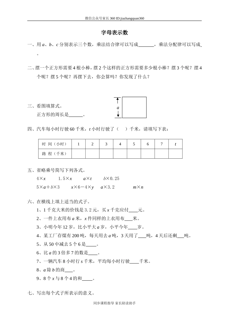 七 认识方程 字母表示数　　 .doc_第1页