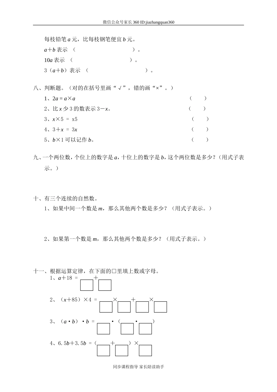 七 认识方程 字母表示数　　 .doc_第2页