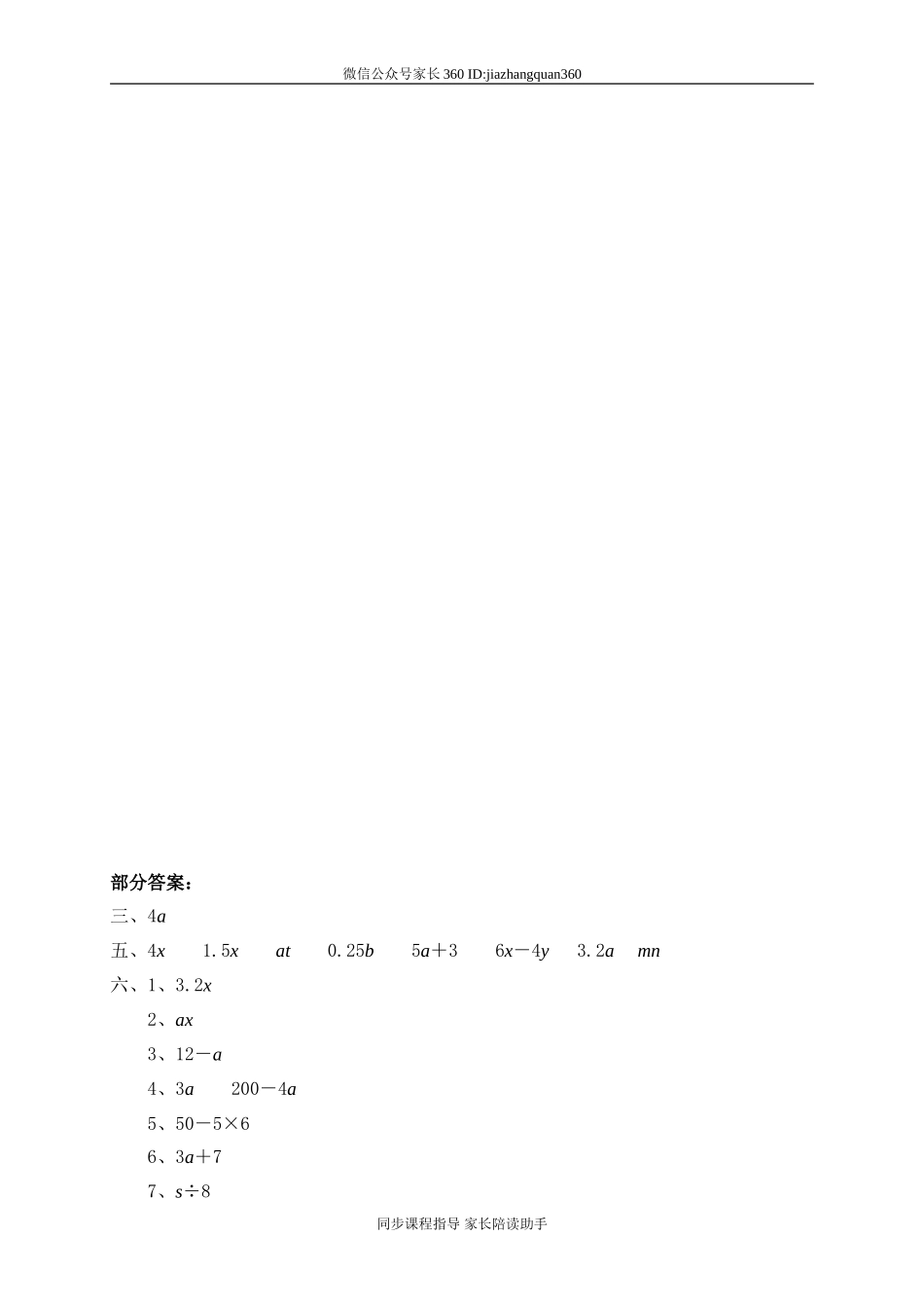 七 认识方程 字母表示数　　 .doc_第3页