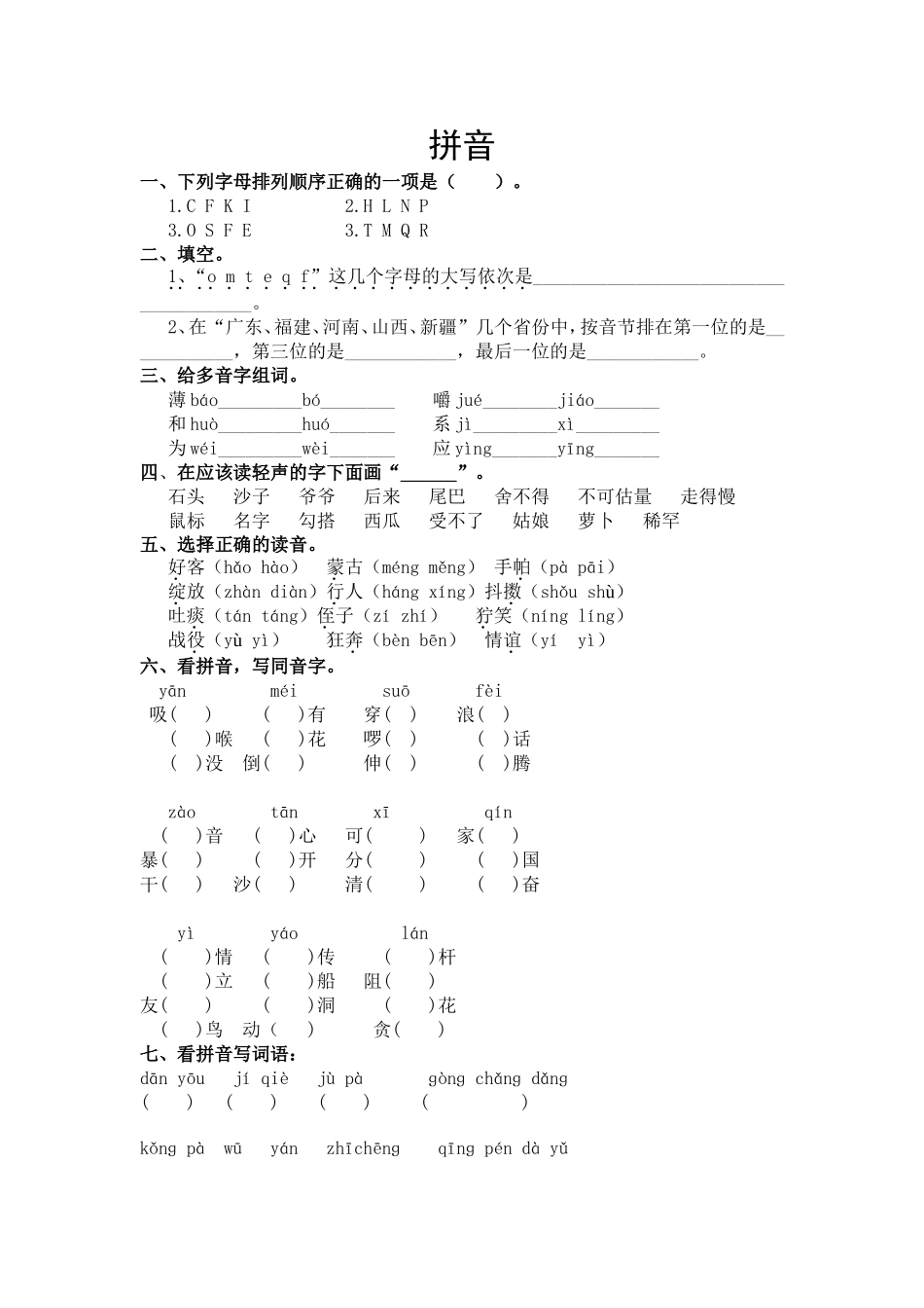 拼音练习.doc_第1页