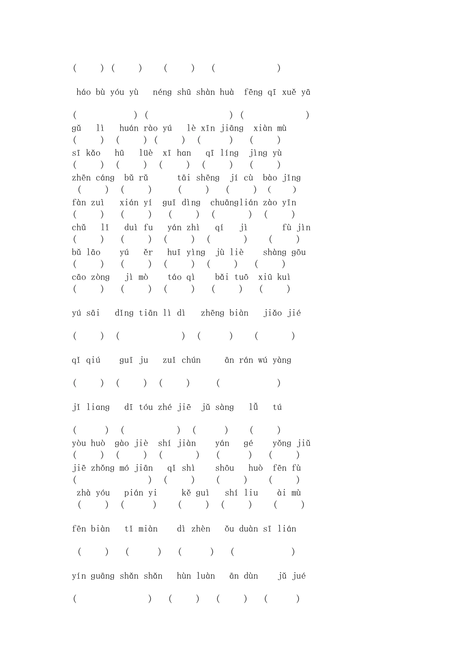 拼音练习.doc_第2页