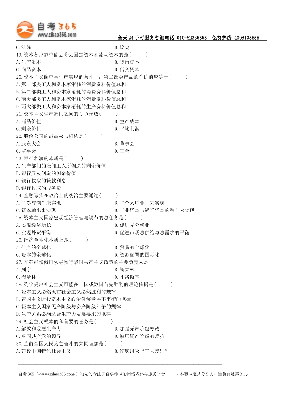 全国2010年04月自学考试03709马克思主义基本原理概论试题.doc_第3页