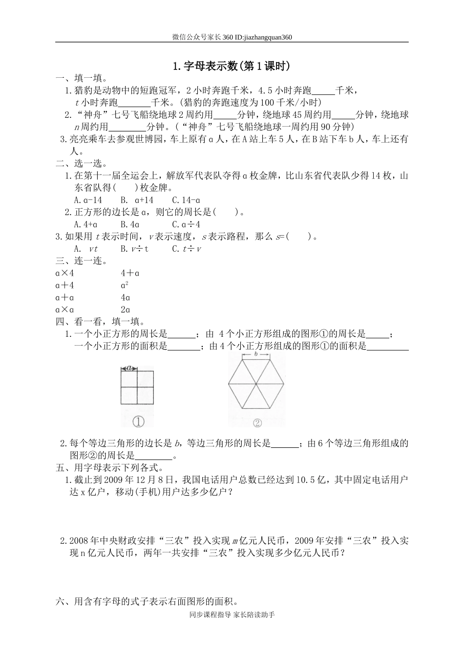 七 认识方程 字母表示数.doc_第1页