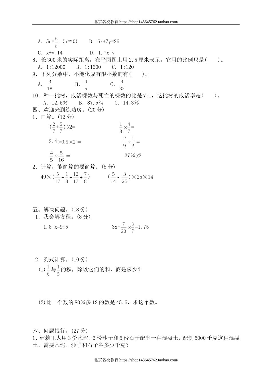 期末考试1　　 (1).doc_第2页