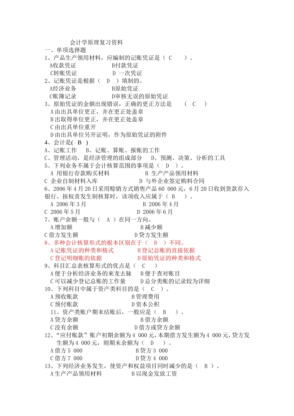 期末试卷4（有答案）.doc_第1页